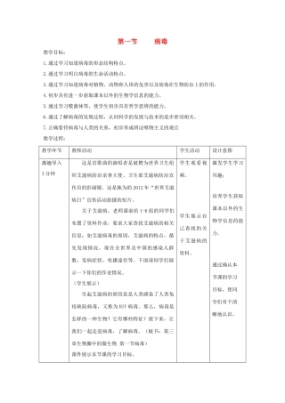 七年级生物上册 2.3.1《病毒》教案2 （新版）济南版-（新版）济南版初中七年级上册生物教案