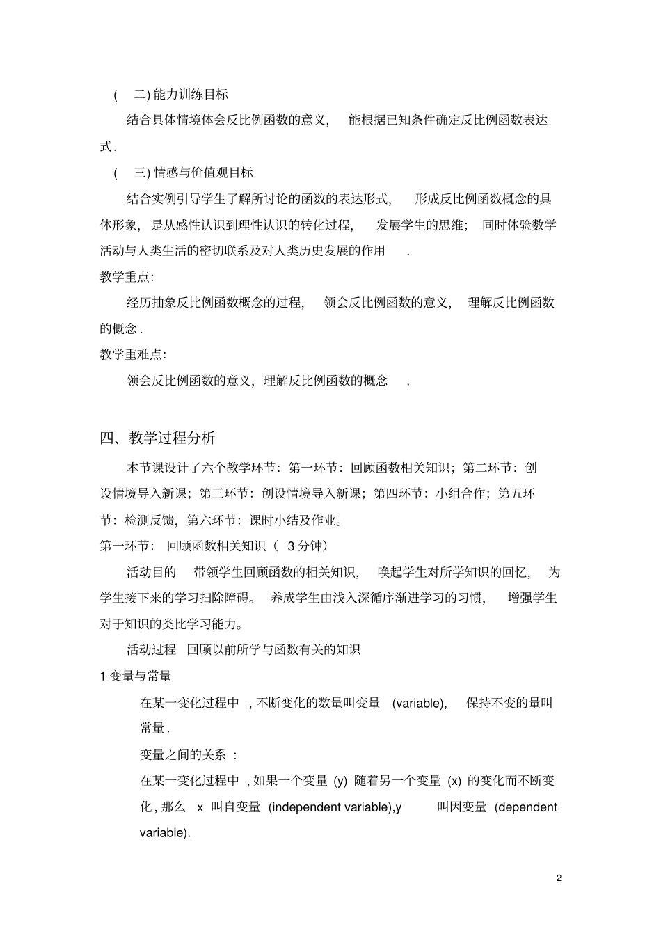 (完整版)反比例函数的概念教学设计_第2页