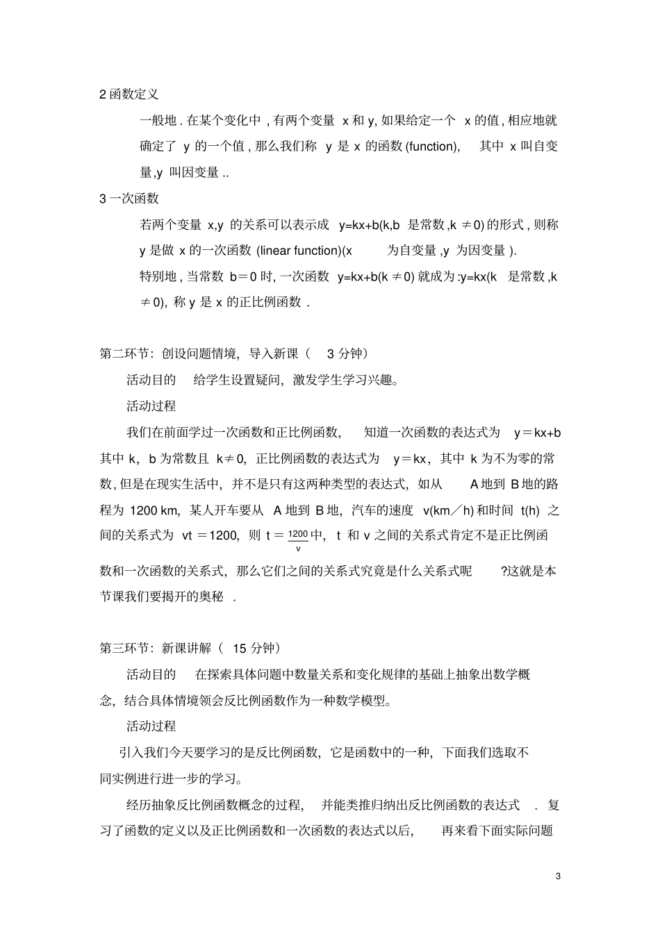 (完整版)反比例函数的概念教学设计_第3页
