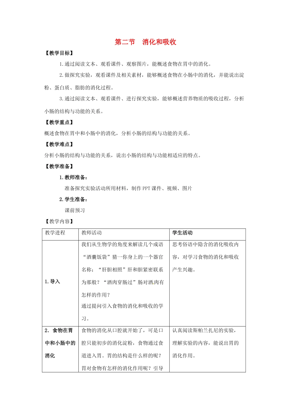 七年级生物下册 第一章 第2节《消化和吸收（第2课时）》教案 （新版）济南版_第1页