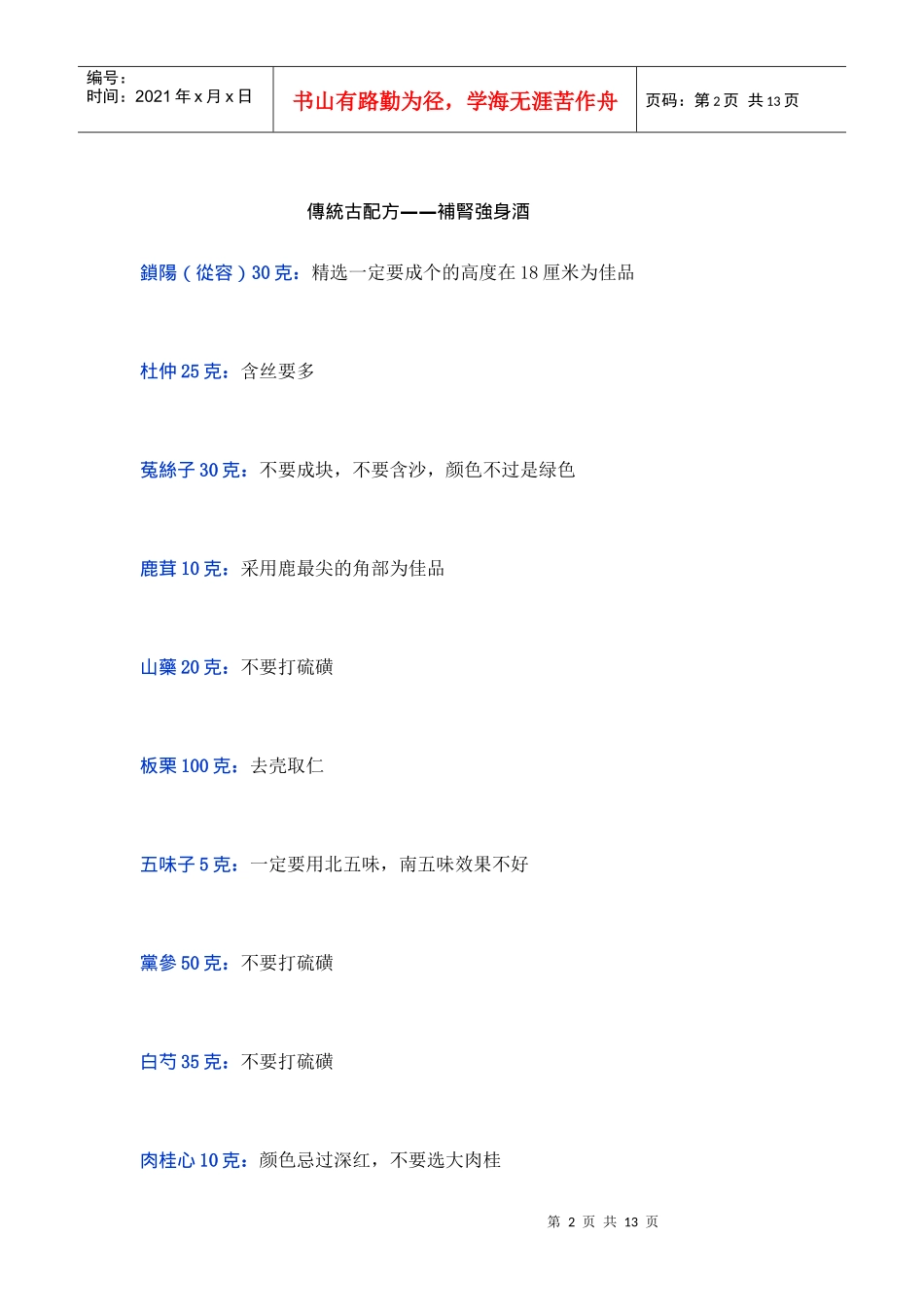 传统中药〖不传〗古配方_第2页