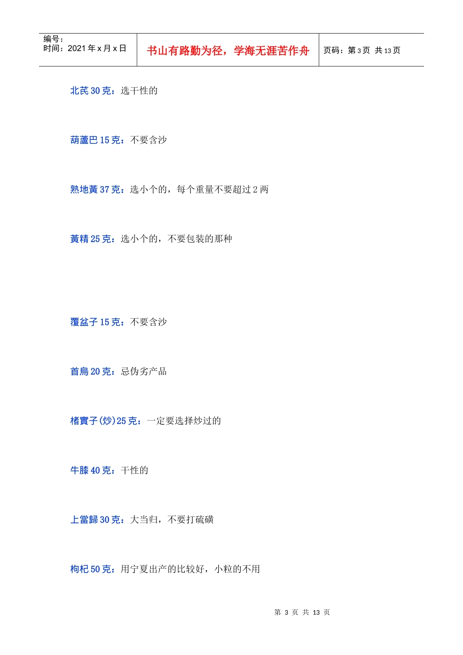 传统中药〖不传〗古配方_第3页