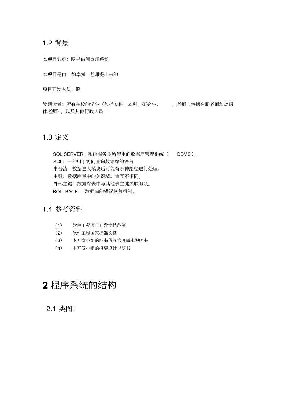 图书管理系统软件开发详细设计说明书_第2页