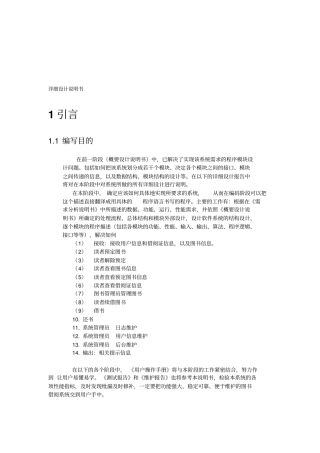 图书管理系统软件开发详细设计说明书