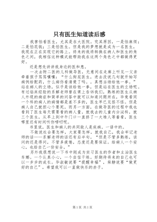 只有医生知道读后感 