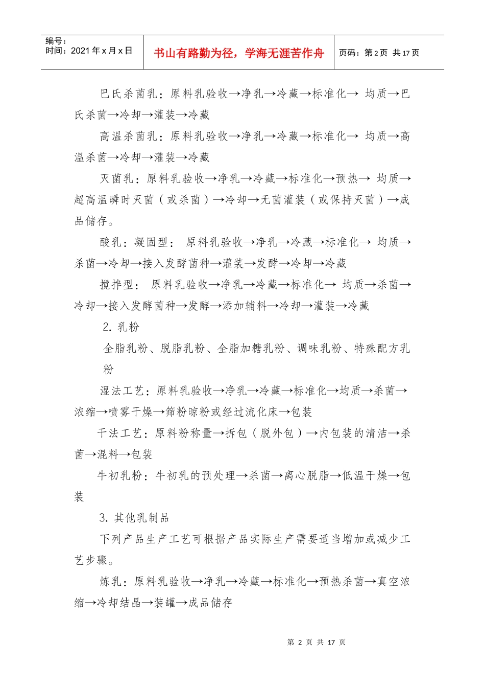 乳制品生产许可证审查细则浅析_第2页