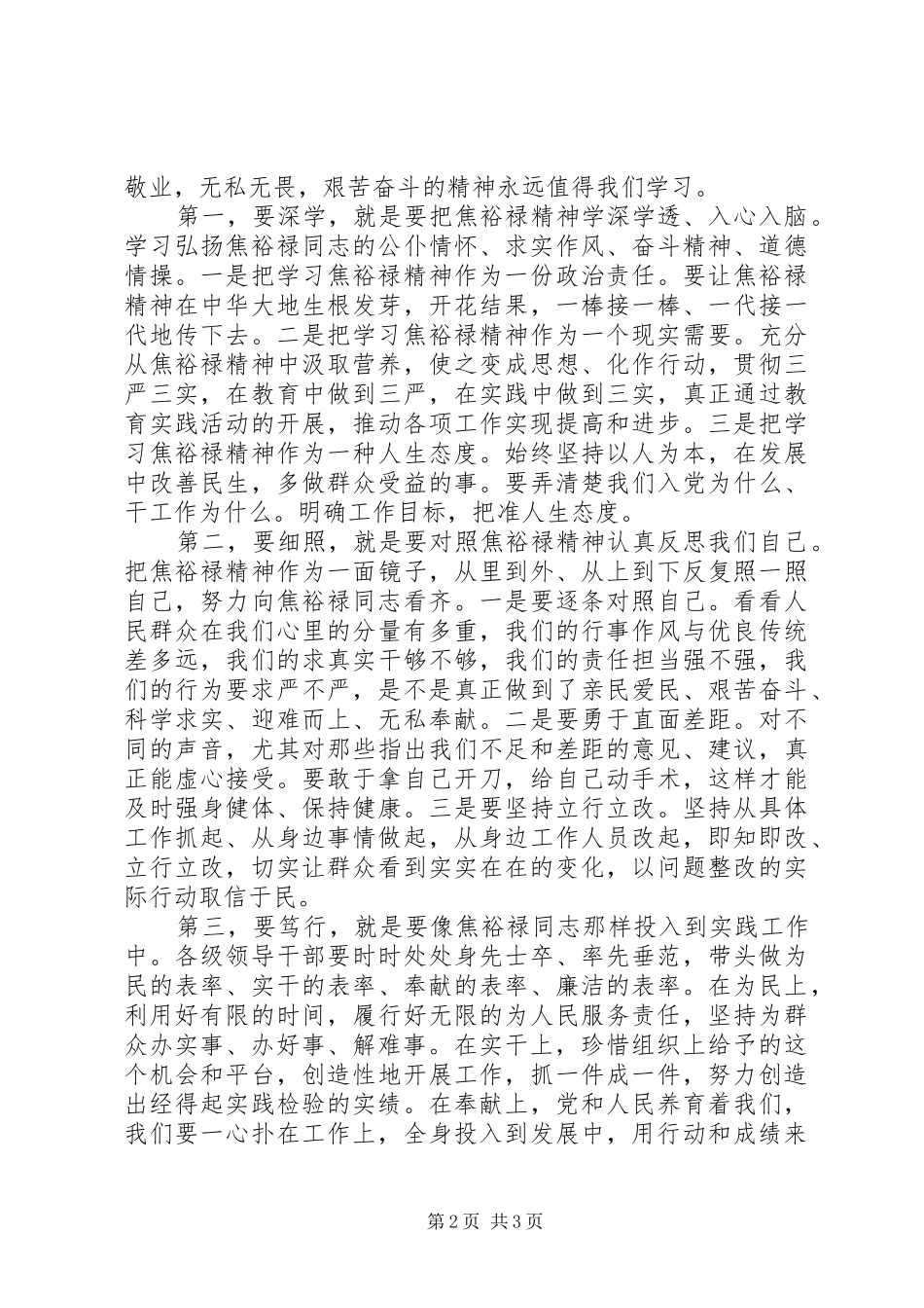 党的群众路线教育实践活动《焦裕禄》观后感（2篇）_第2页