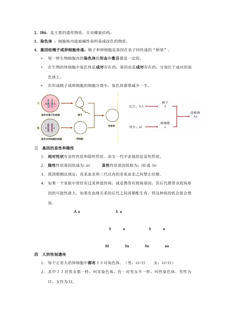 山东省胶南市大场镇中心中学八年级生物上册 生物的生殖和发育教案 新人教版_第2页