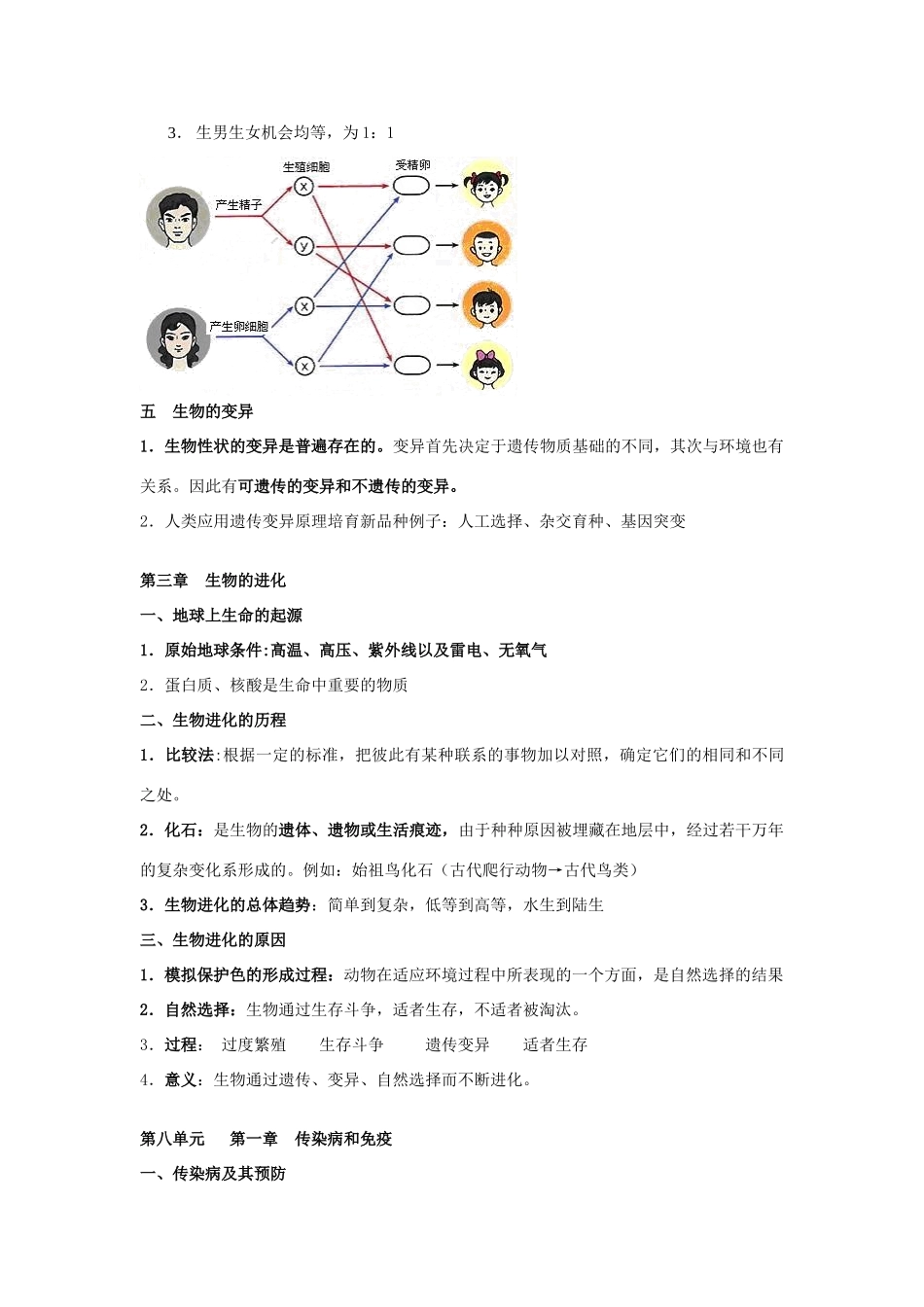 山东省胶南市大场镇中心中学八年级生物上册 生物的生殖和发育教案 新人教版_第3页