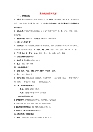 山东省胶南市大场镇中心中学八年级生物上册 生物的生殖和发育教案 新人教版