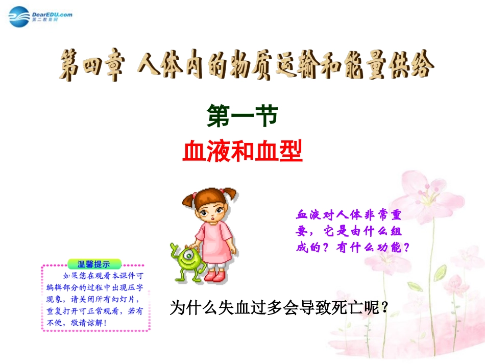 七年级生物下册 第十章 第一节 血液和血型课件4 （新版）苏教版_第1页