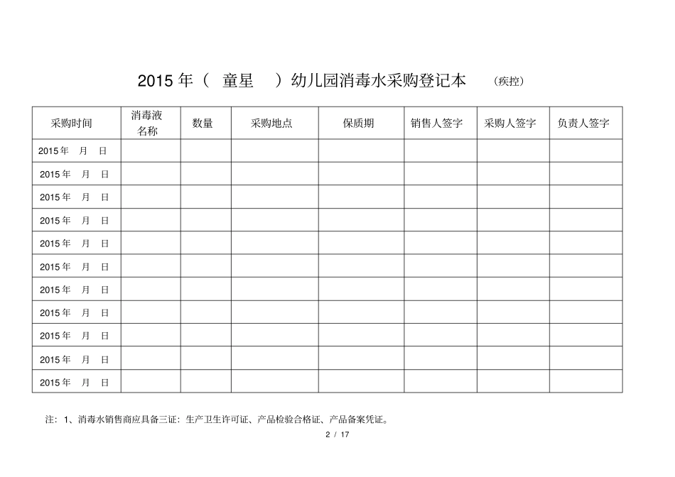 (完整版)个幼儿园保健记录范本(最新)_第2页