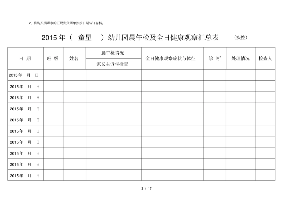 (完整版)个幼儿园保健记录范本(最新)_第3页