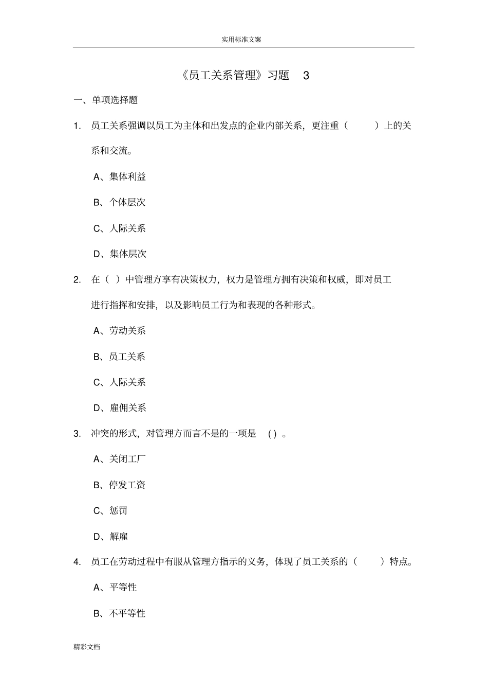 员工关系管理系统习地的题目3_第1页