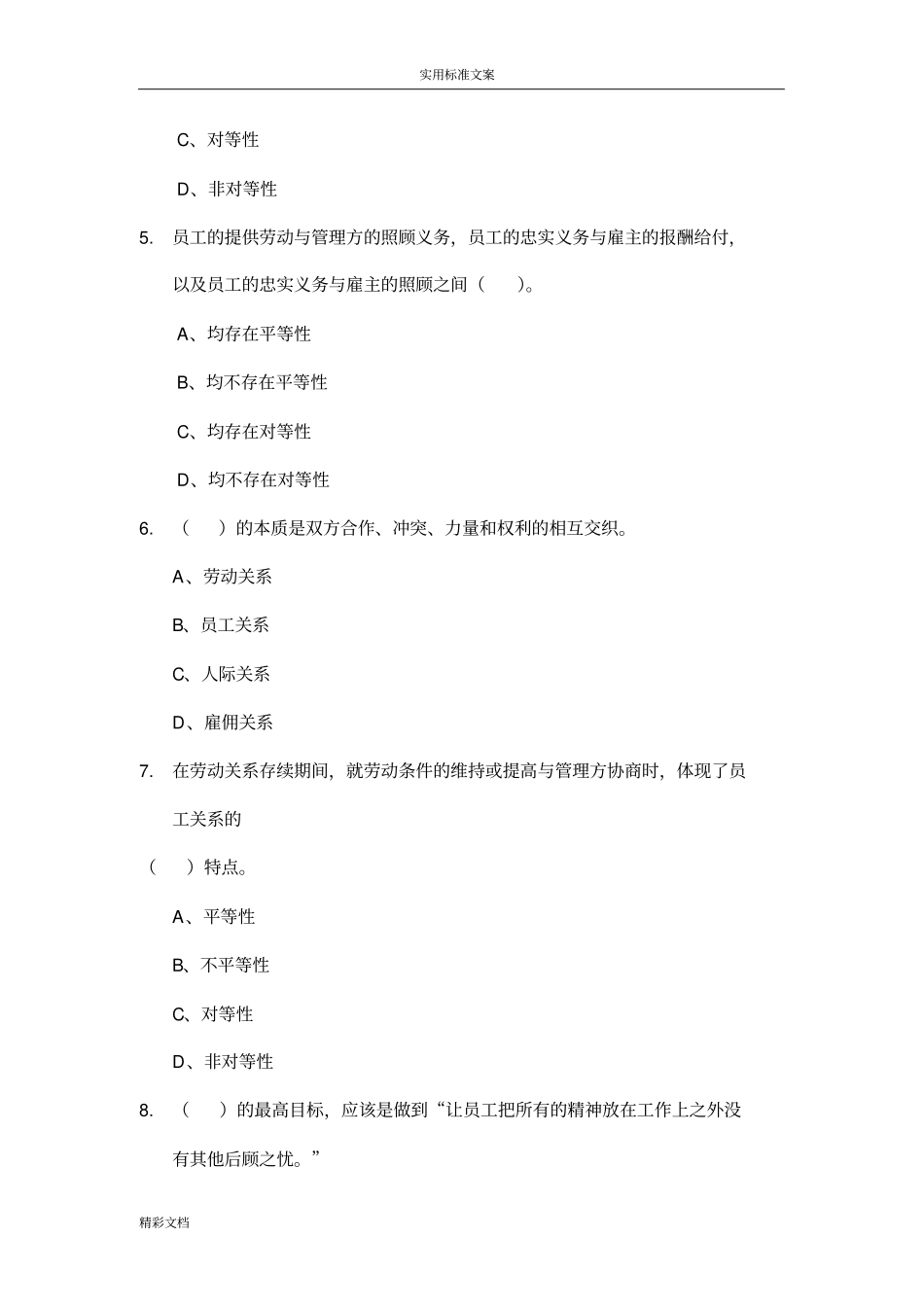 员工关系管理系统习地的题目3_第2页