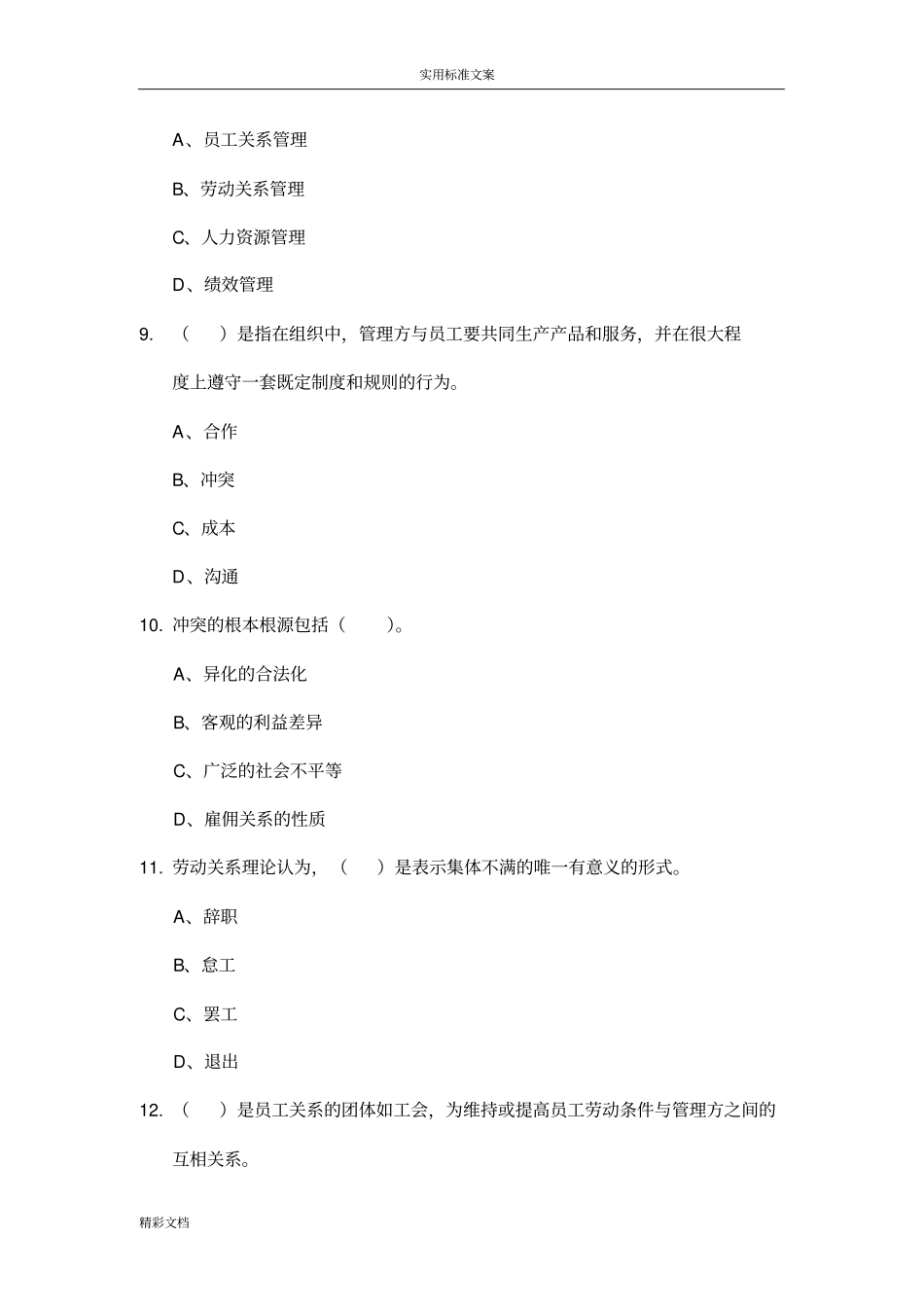 员工关系管理系统习地的题目3_第3页