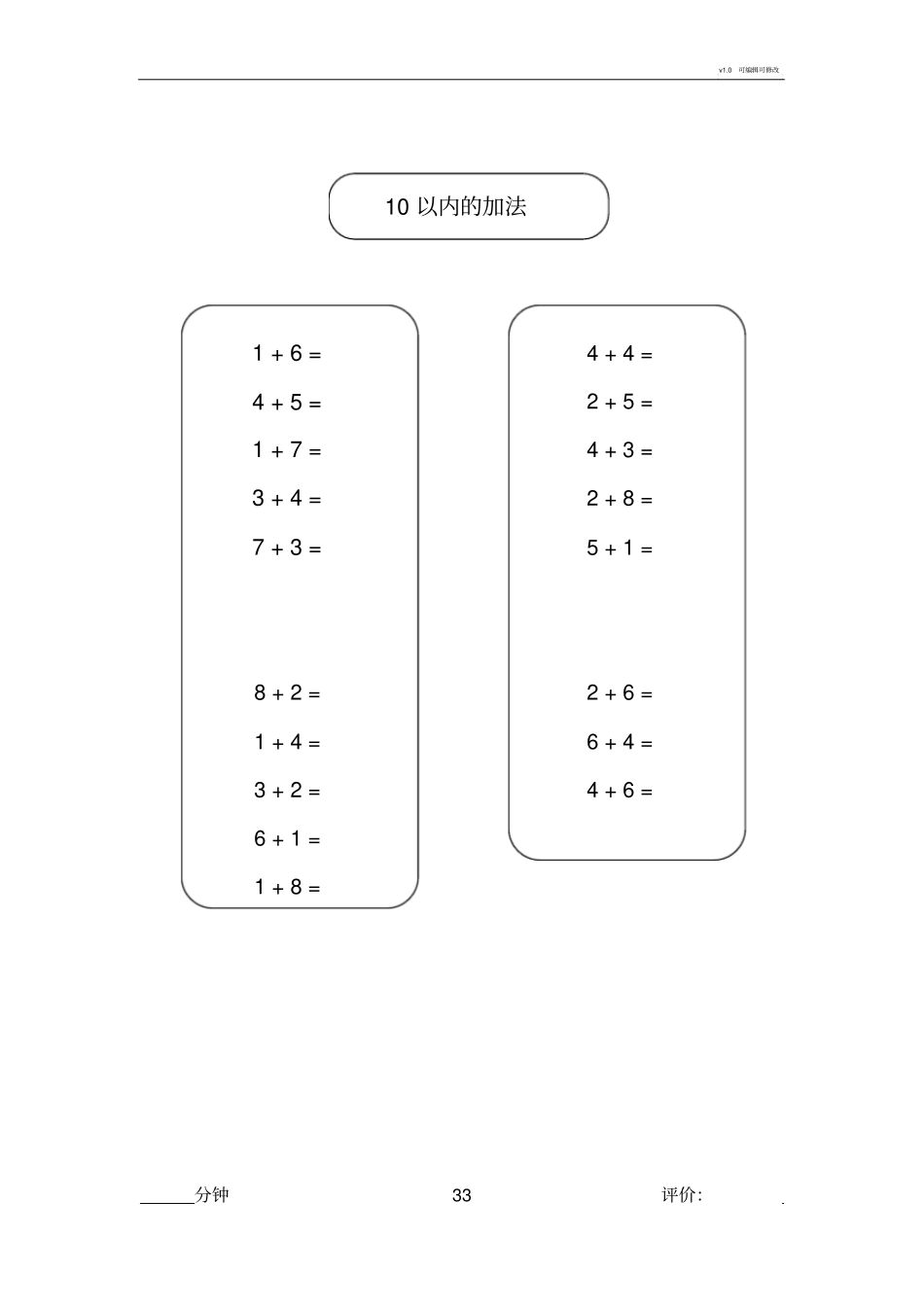 学前5分钟口算题卡_第3页