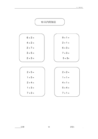 学前5分钟口算题卡