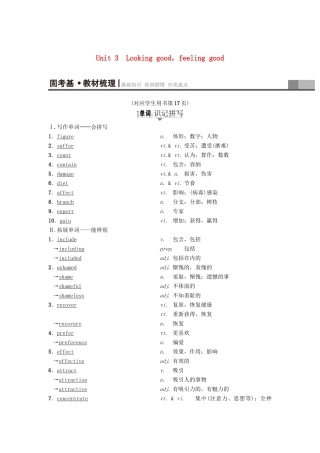 高三英语一轮复习 Unit 3 Looking good，feeling good教师用书 牛津译林版必修1-牛津版高三必修1英语教案