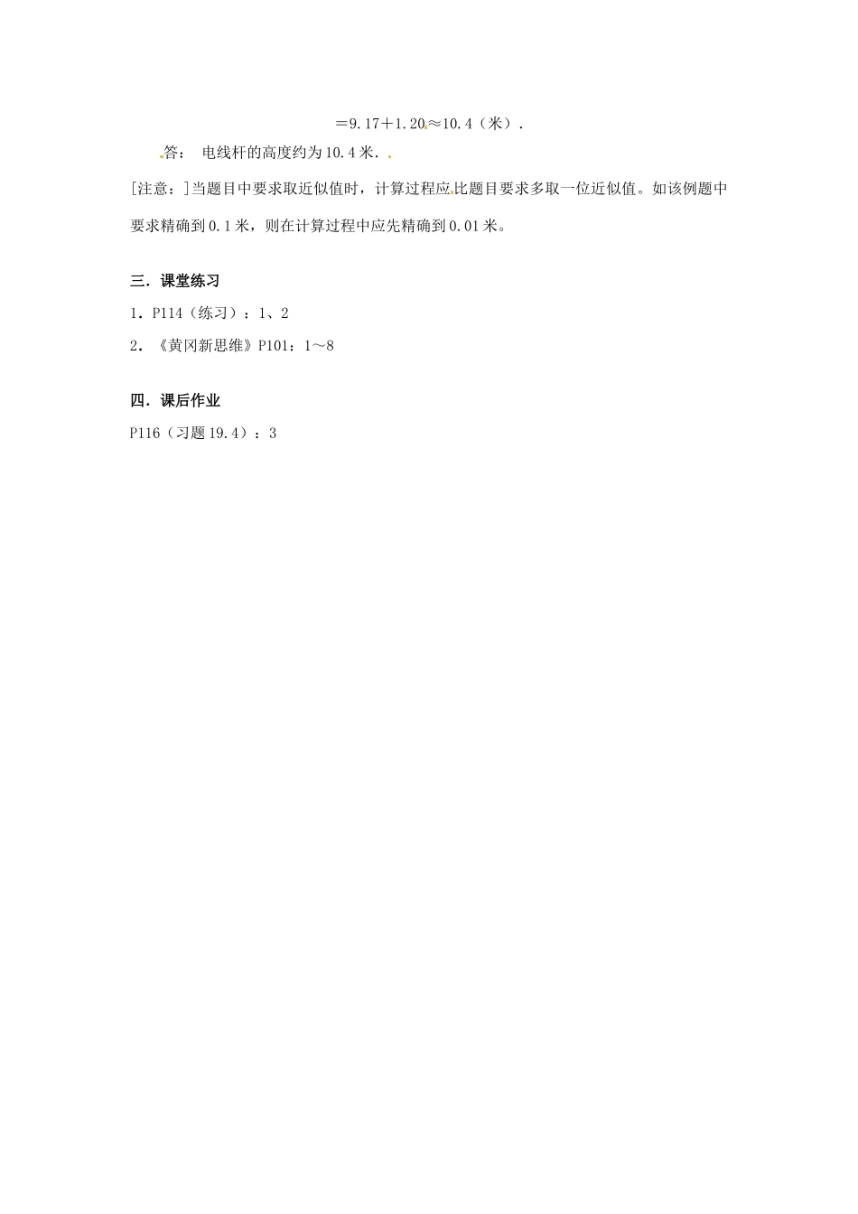 山东省文登市高村中学九年级数学下册《19.4.3 解直角三角形（3）》教案 新人教版_第2页