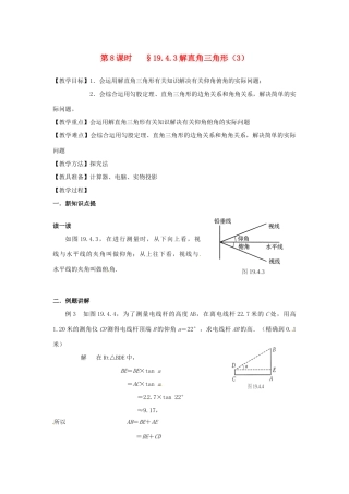 山东省文登市高村中学九年级数学下册《19.4.3 解直角三角形（3）》教案 新人教版