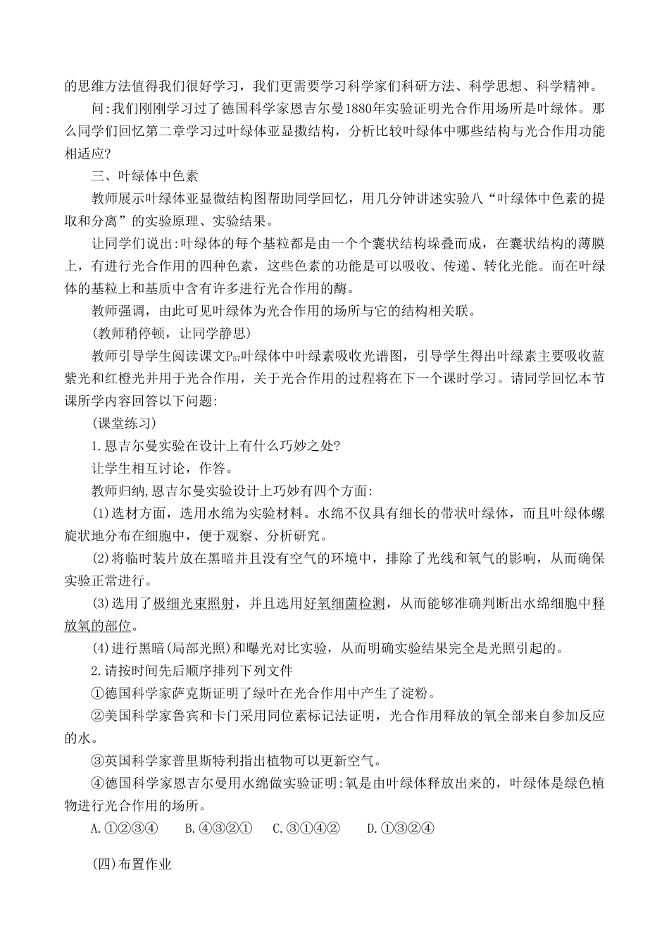 高中生物光合作用教案(1)人教版 必修1_第3页