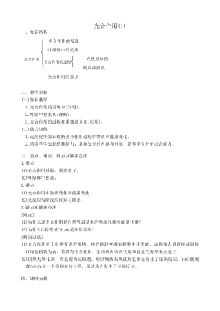 高中生物光合作用教案(1)人教版 必修1