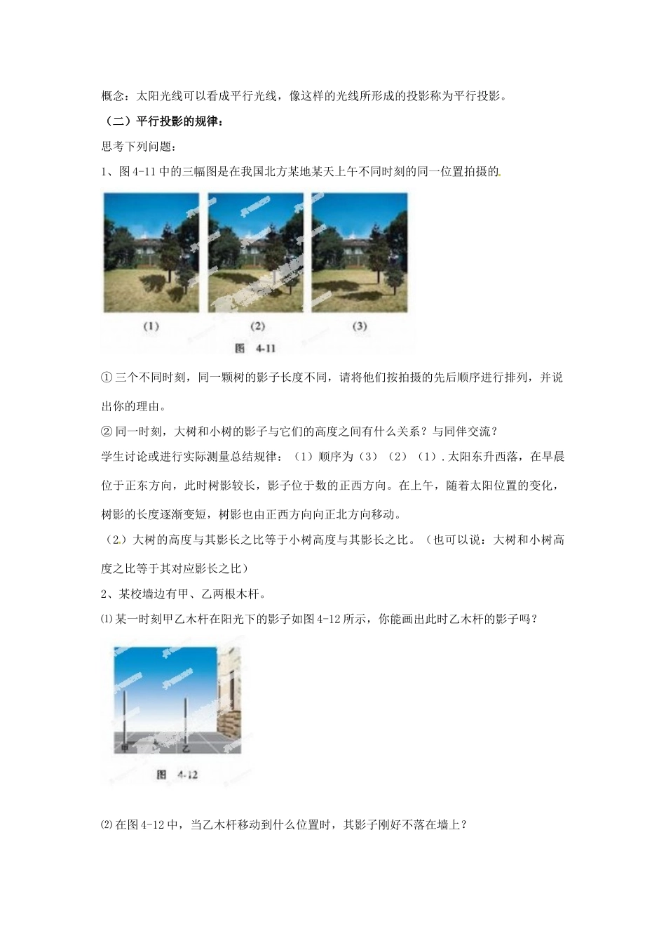 山东省枣庄市第四十二中学九年级数学上册 第四章《太阳光和影子》教案 北师大版_第2页