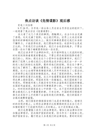 焦点访谈《危情谍影》观后感 