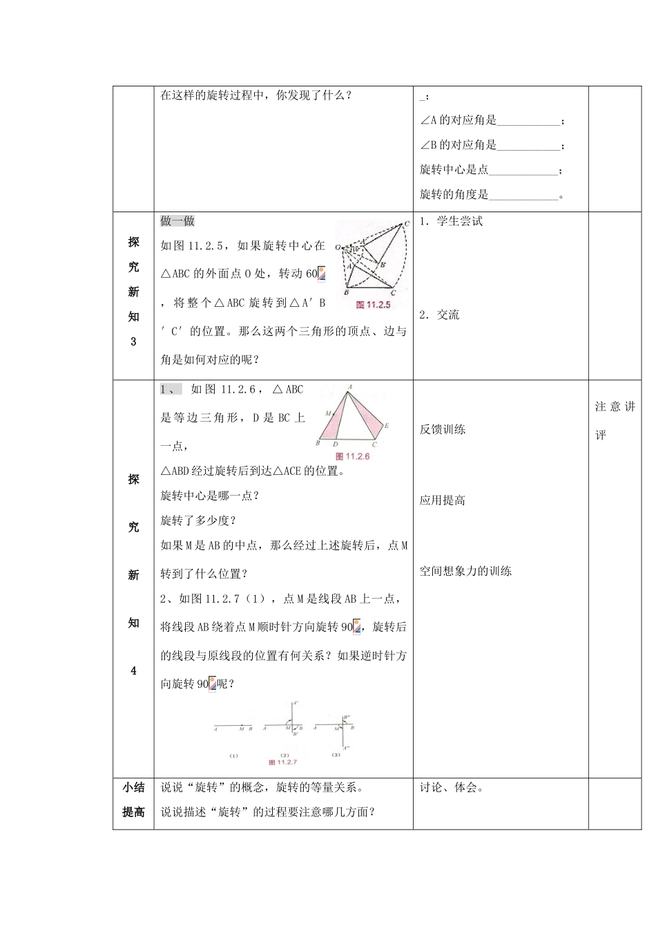 七年级数学下册 第10章 轴对称、平移与旋转 10.3 旋转 10.3.1 图形的旋转教案（新版）华东师大版-（新版）华东师大版初中七年级下册数学教案_第2页