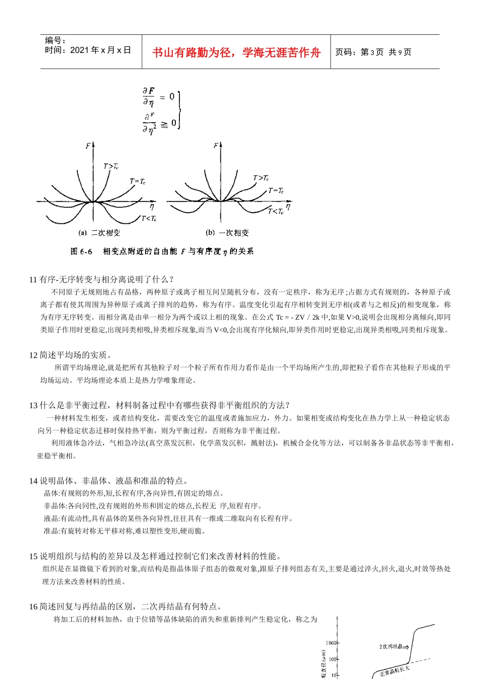 《材料物理科学》的复习题_第3页
