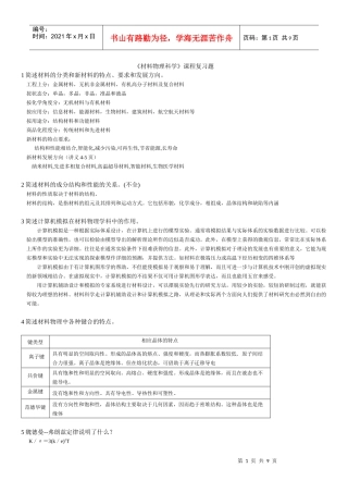 《材料物理科学》的复习题