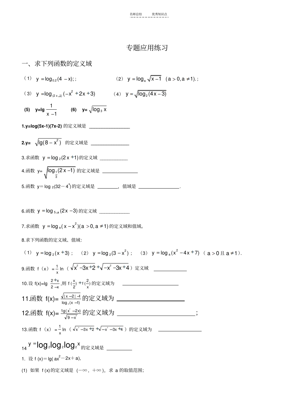 专题：对数函数知识点总结及类型题归纳_第2页