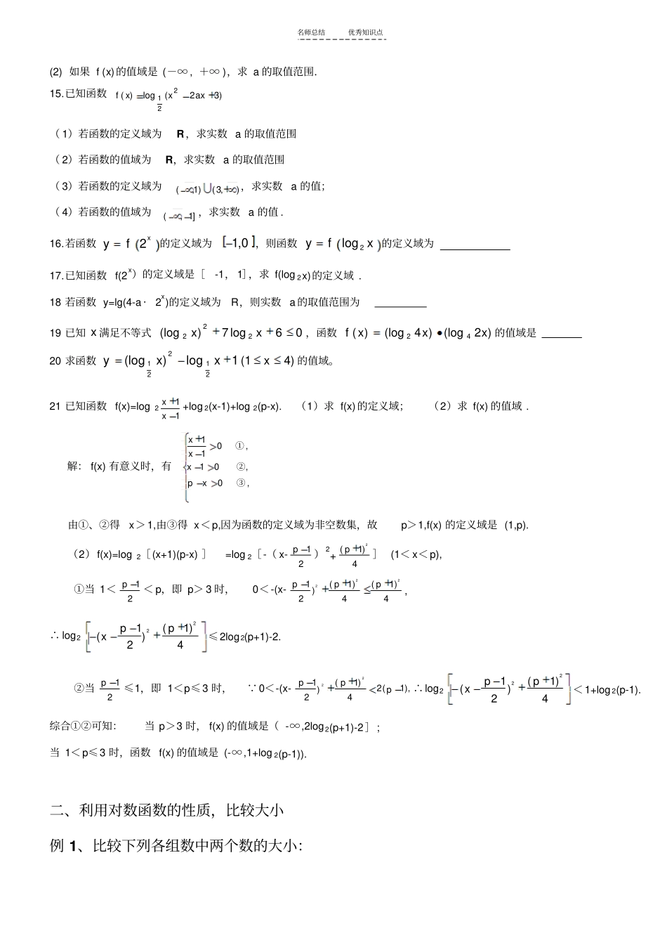 专题：对数函数知识点总结及类型题归纳_第3页