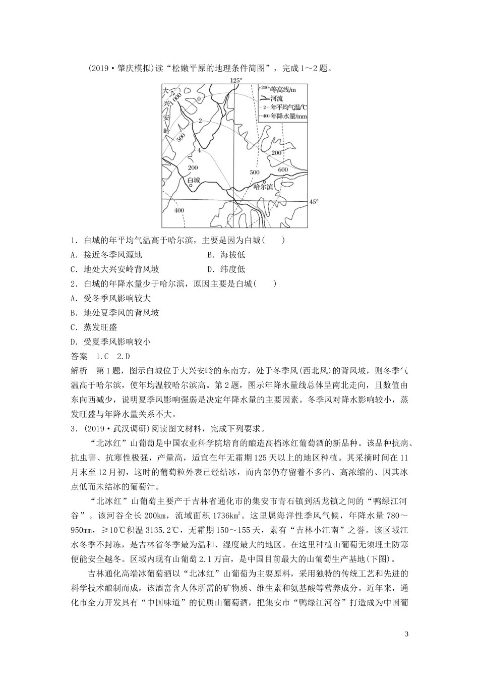 （鲁京津琼）高考地理大一轮复习 区域地理 第二章 中国地理 第36讲 中国的主要地区教案（含解析）新人教版-新人教版高三全册地理教案_第3页