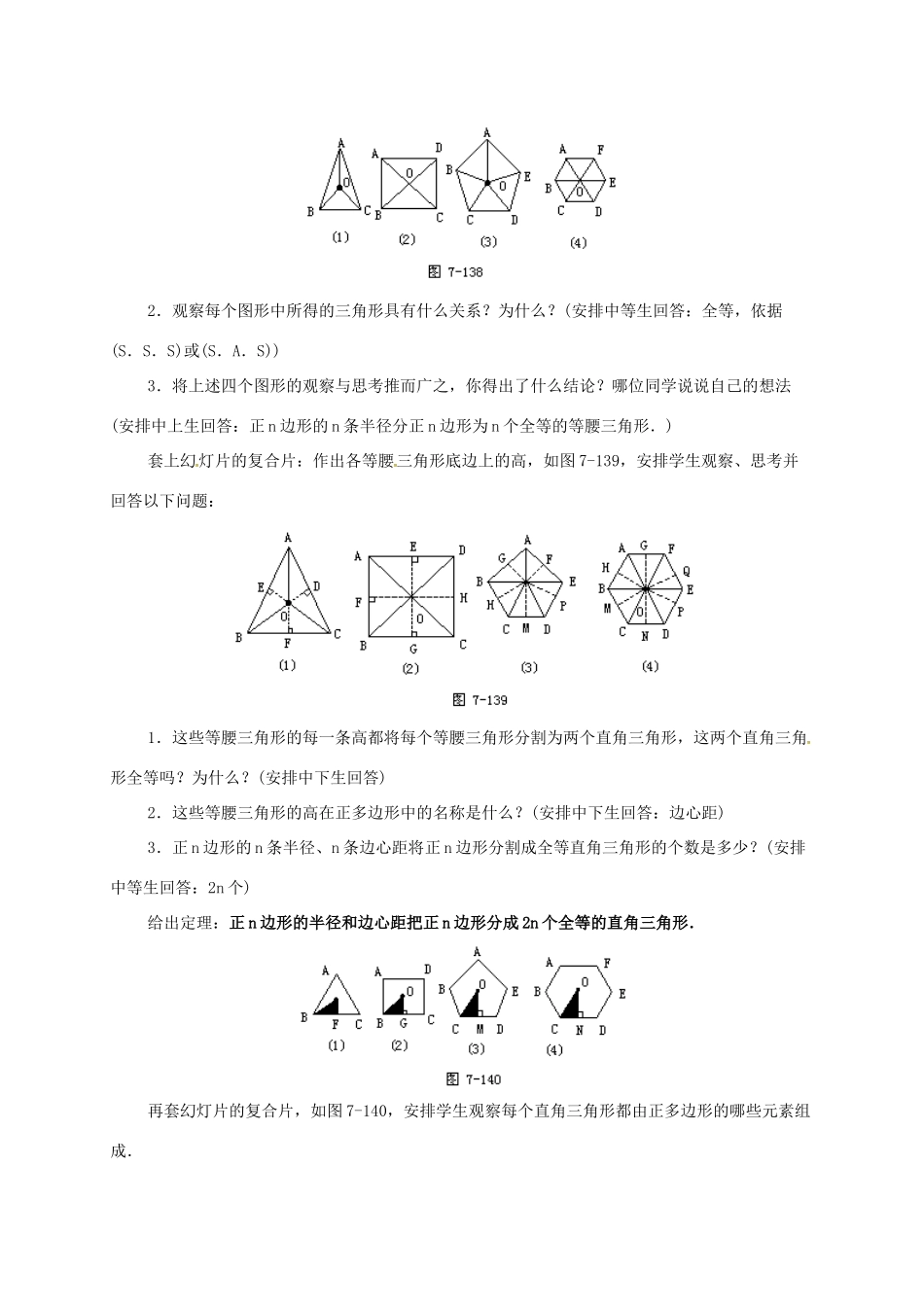 辽宁省北镇市中考数学 几何复习 第七章 圆 第34课时 正多边形的有关计算（一）教案-人教版初中九年级全册数学教案_第3页