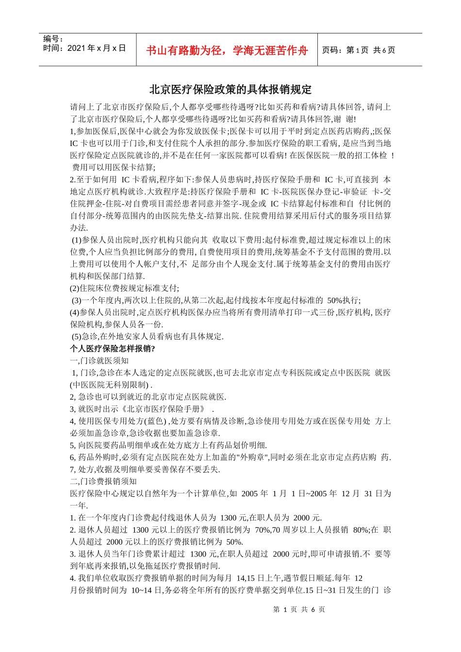 医保报销规定_第1页