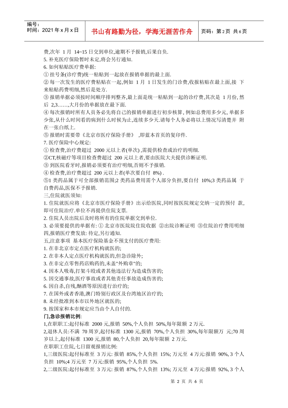 医保报销规定_第2页