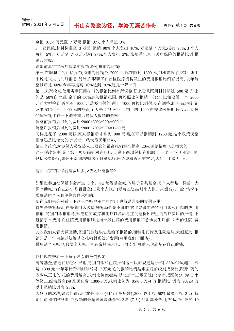 医保报销规定_第3页