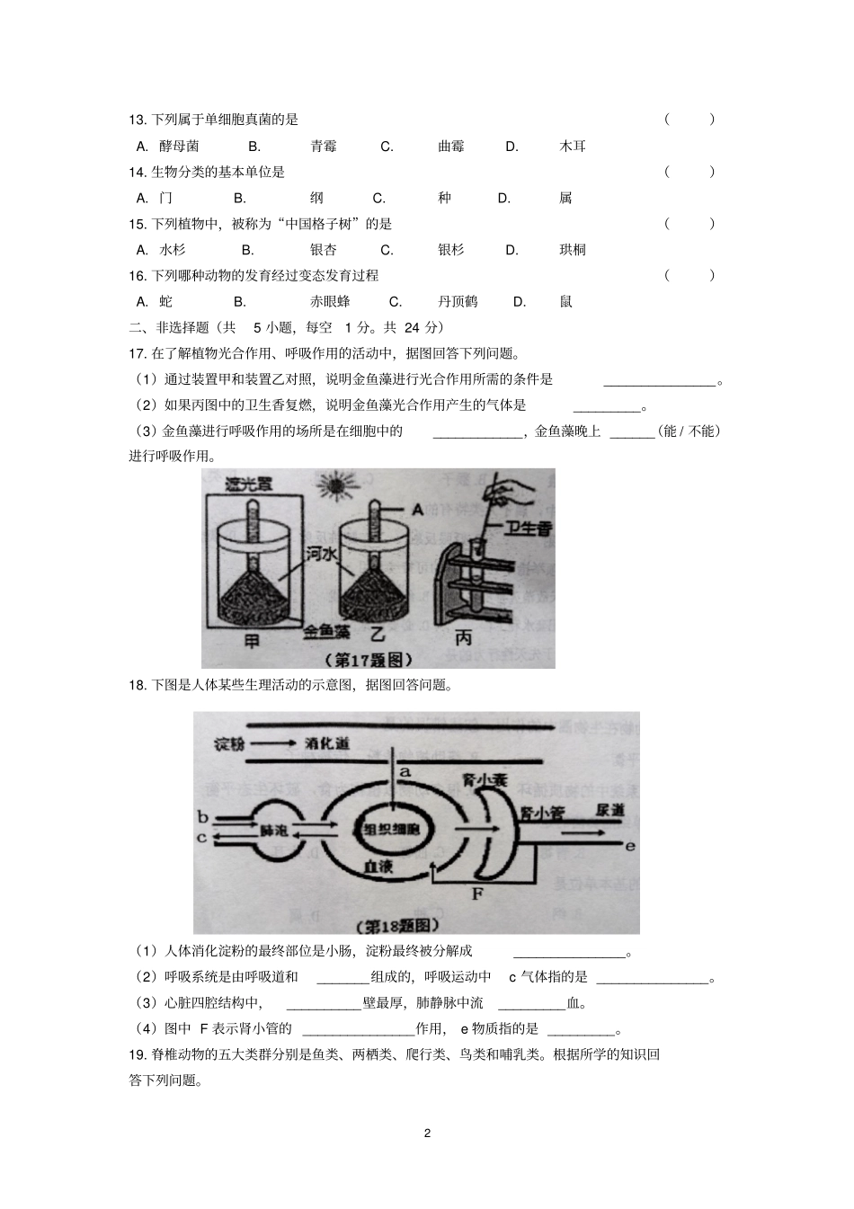 2016年渭南市地生学业水平真题_第2页