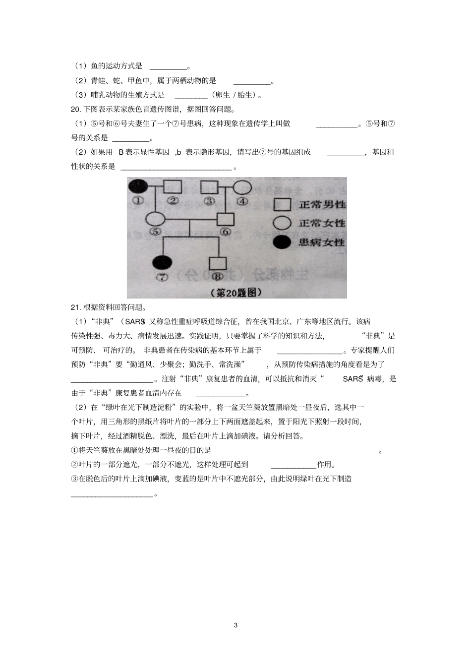 2016年渭南市地生学业水平真题_第3页