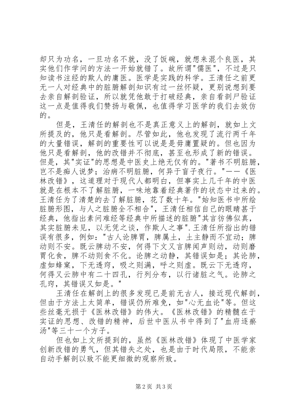 《医林改错》读后感1500字 _第2页