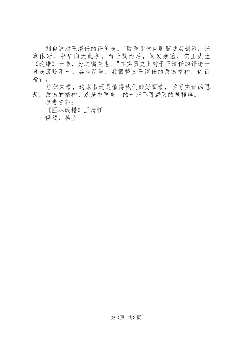 《医林改错》读后感1500字 _第3页