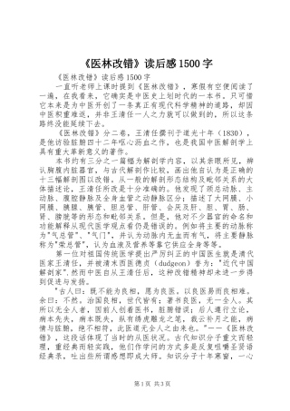 《医林改错》读后感1500字 
