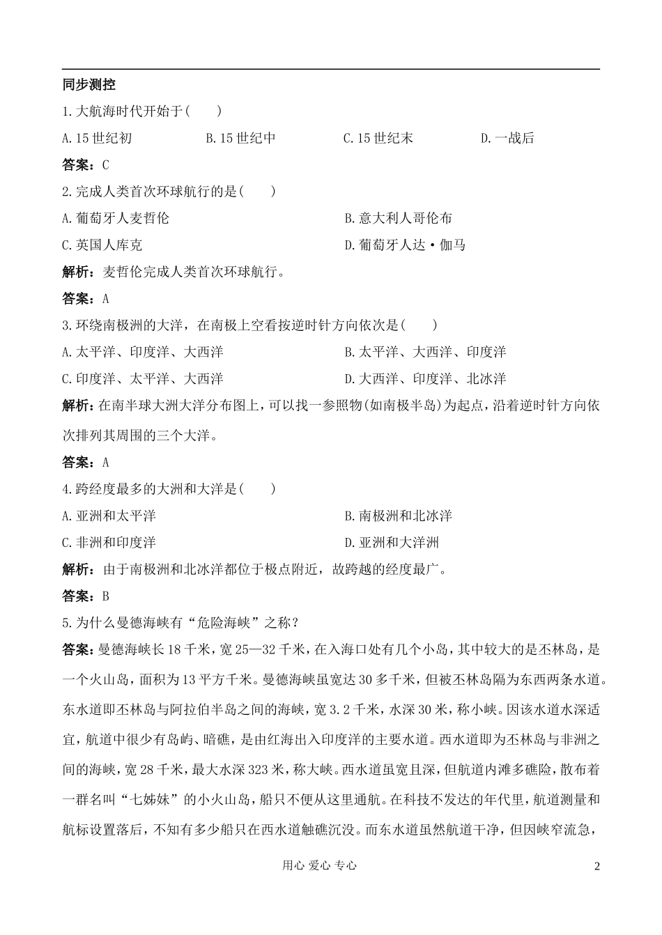 高中地理 1.2 人类对海洋的探索与认识教案 中图版选修2_第2页