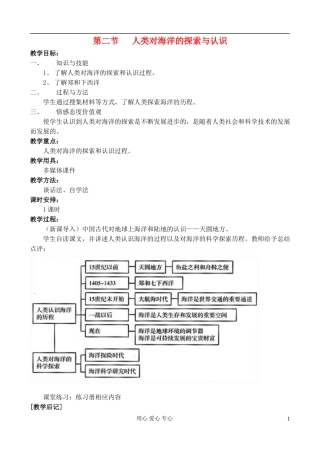 高中地理 1.2 人类对海洋的探索与认识教案 中图版选修2