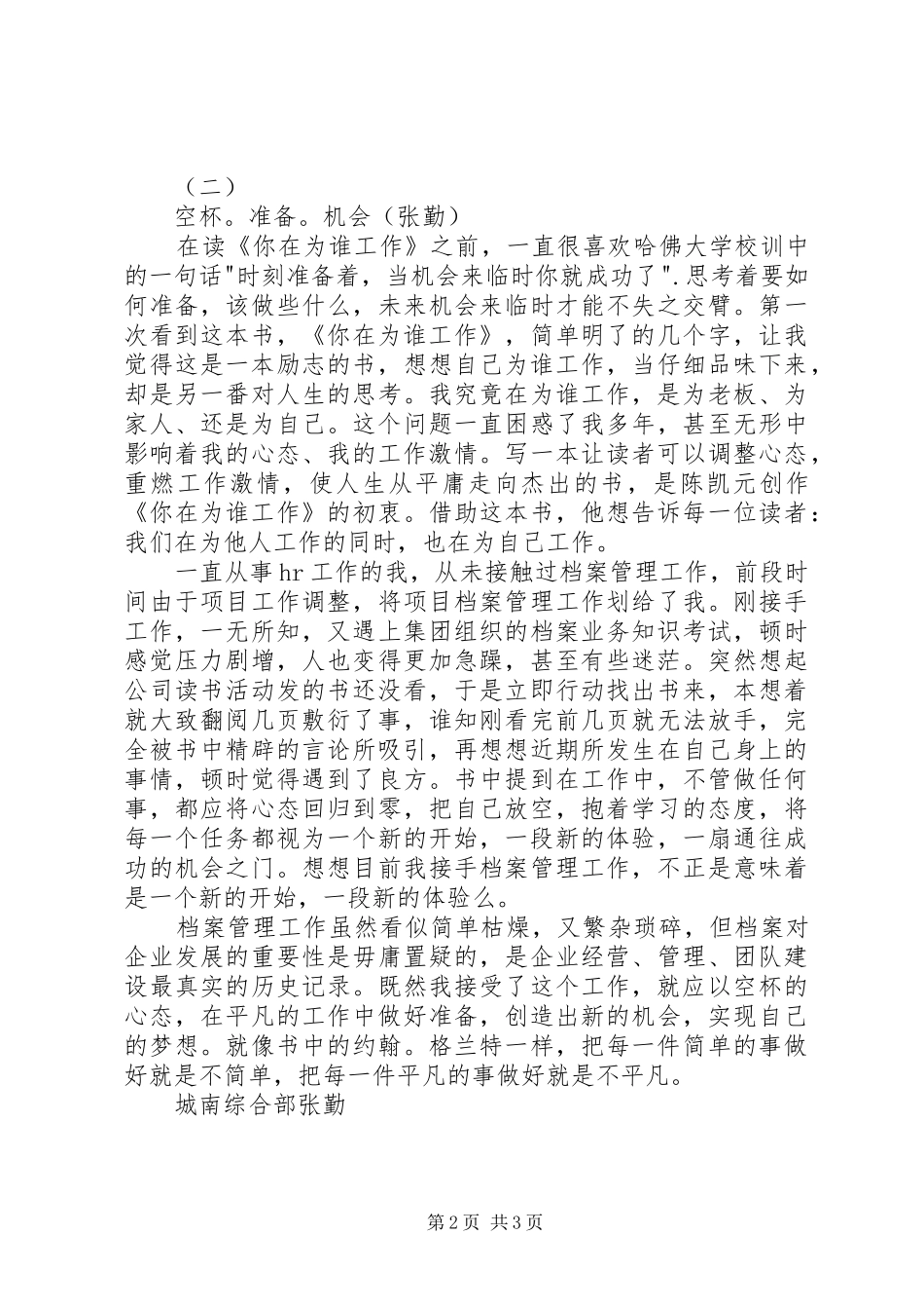 你为谁工作读后感2篇 _第2页
