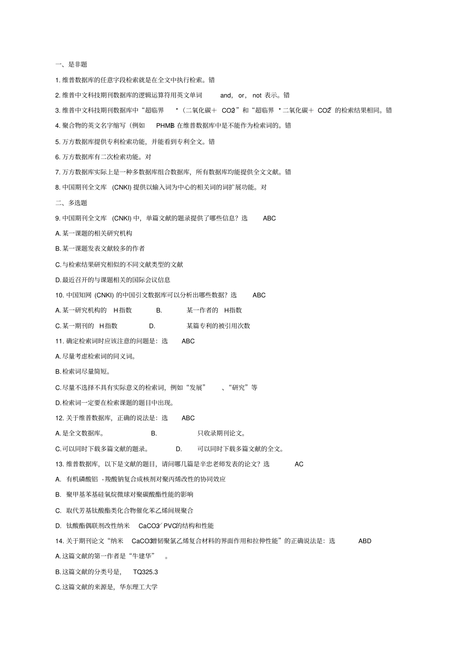文献检索试题精选_第1页