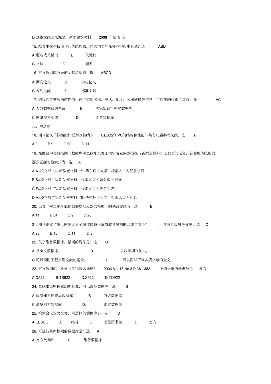 文献检索试题精选_第2页