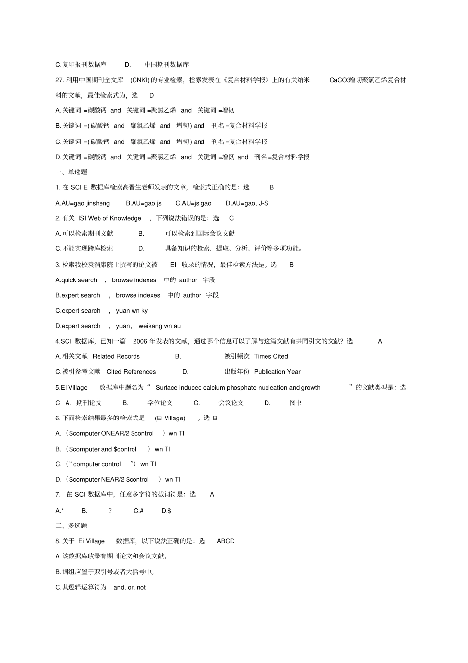 文献检索试题精选_第3页